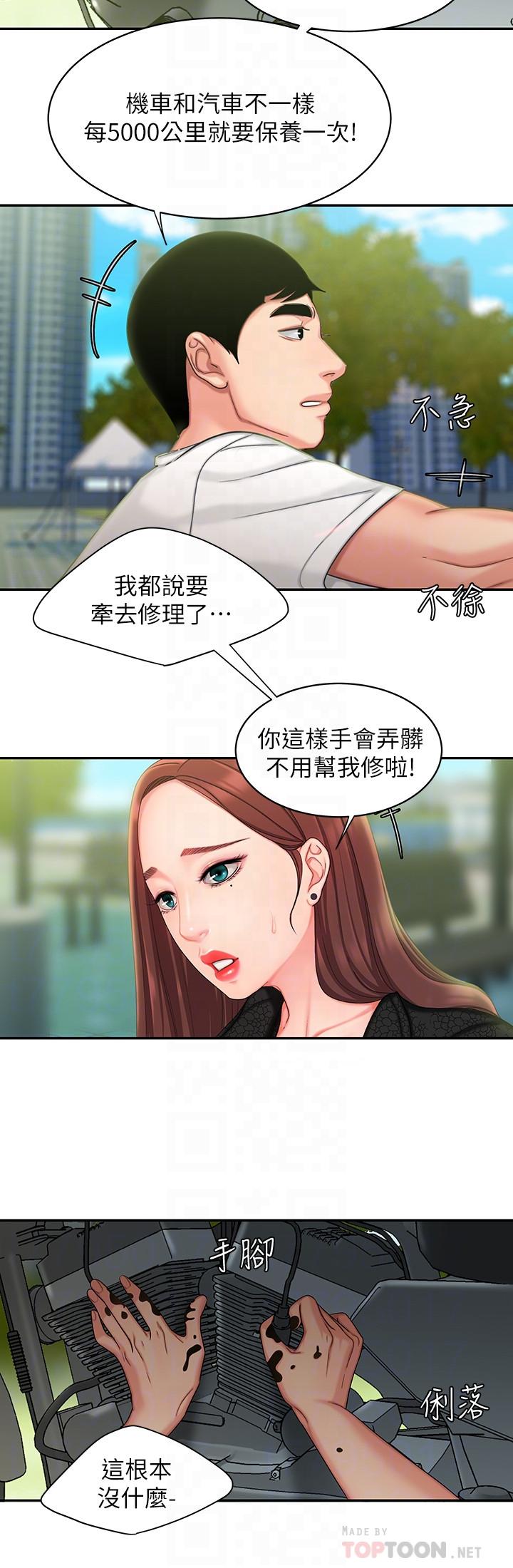 第15話-我幫你鬆一下 - 第8.jpg页