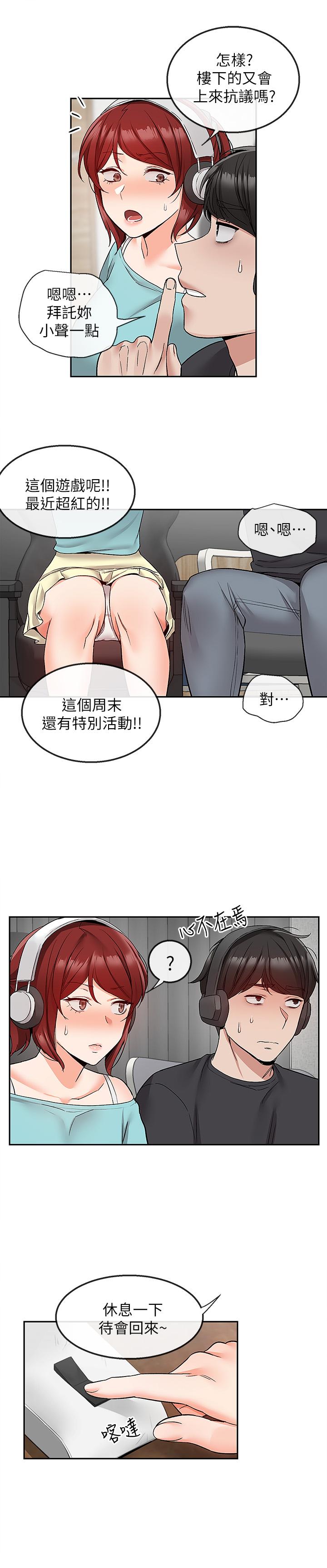 第41話-初嘗與志動的第一次 - 第21.jpg页