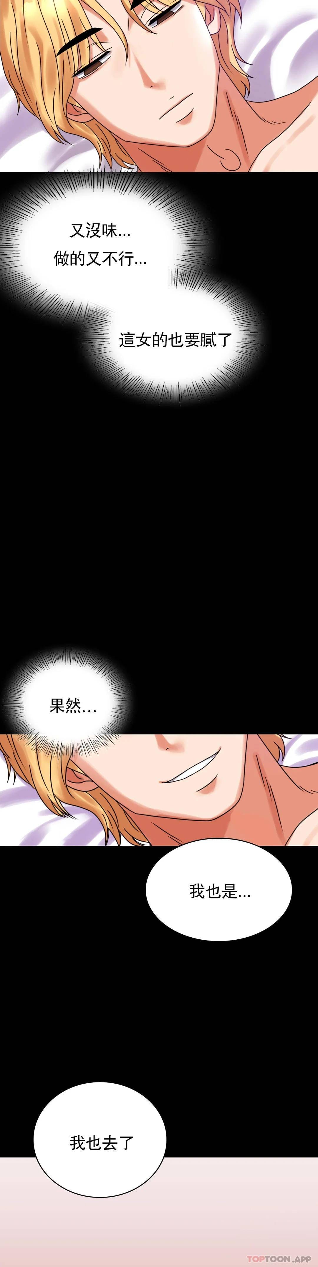 第20话-对我一个不满足？ - 第35.jpg页