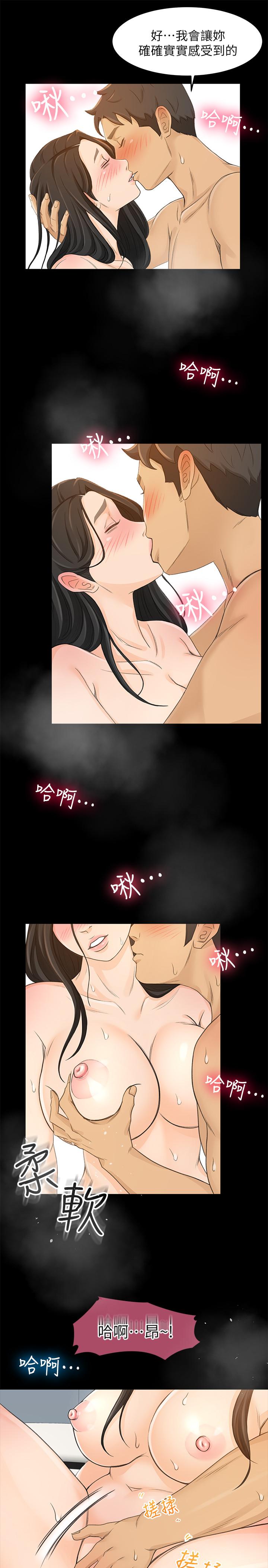 第29话-确认心意 - 第21.jpg页