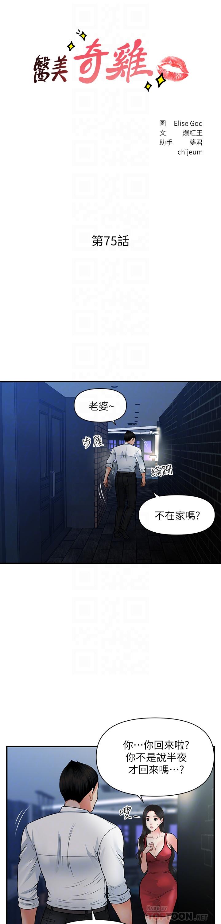 第75話-背著老公偷偷來 - 第4.jpg页