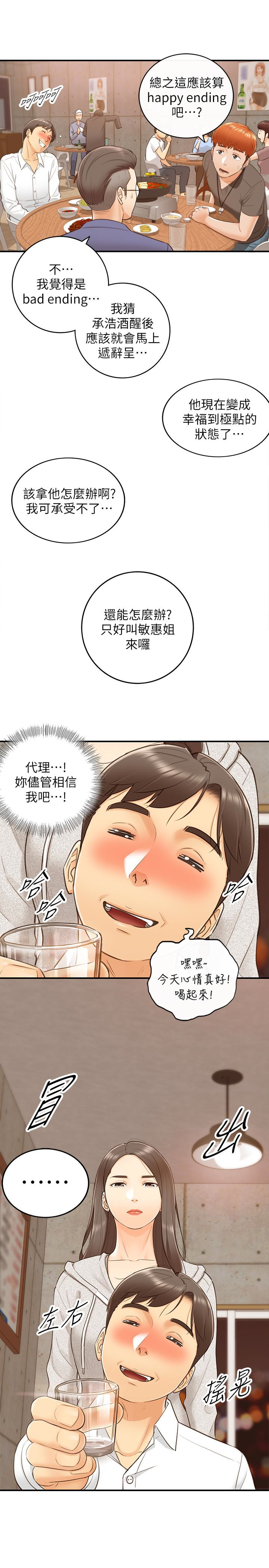 第9話-酒後吐真言 - 第21.jpg页