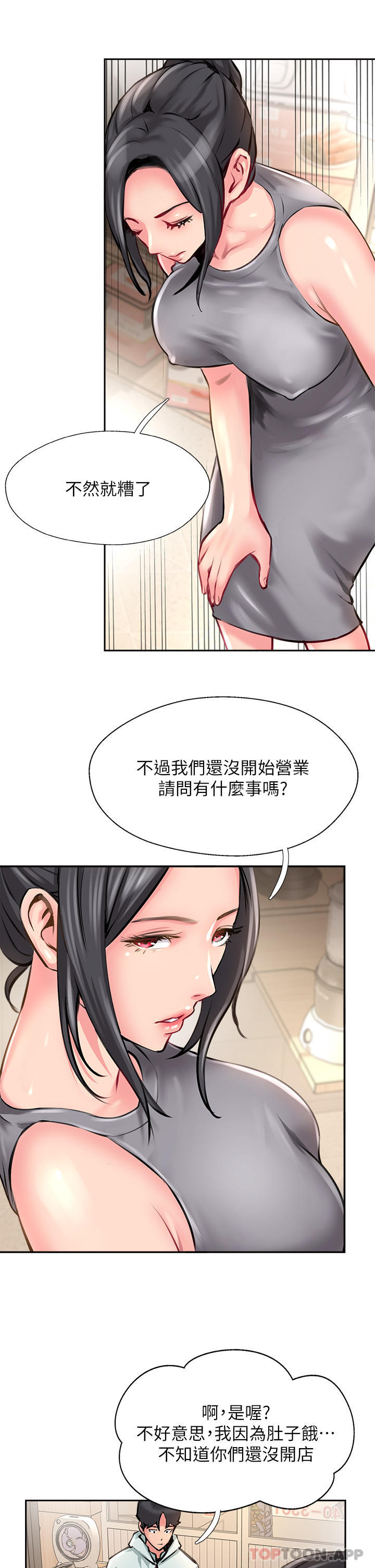 第11话-做到奋力挥汗 - 第9.jpg页