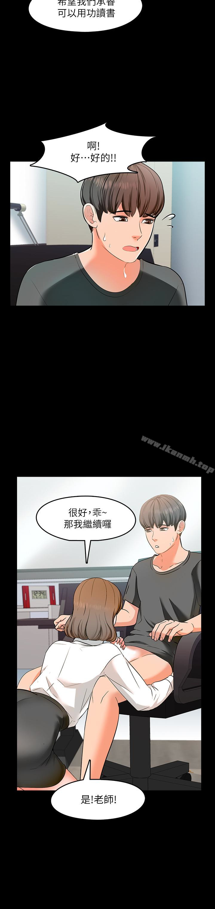 第3话-老师严格的教育方式 - 第12.jpg页