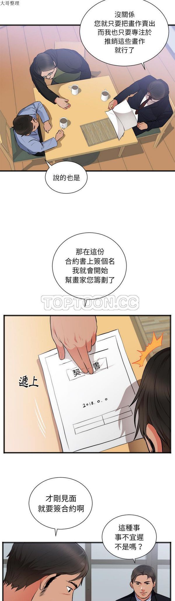 第 26 话 - 第8.jpg页