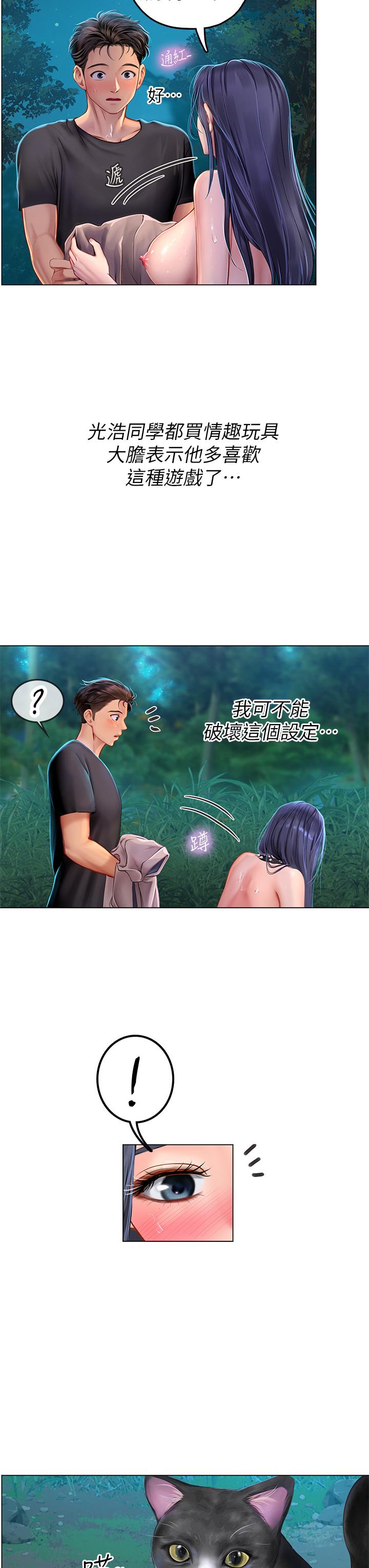 第34话-野外撒尿的淫蕩小猫 - 第17.jpg页