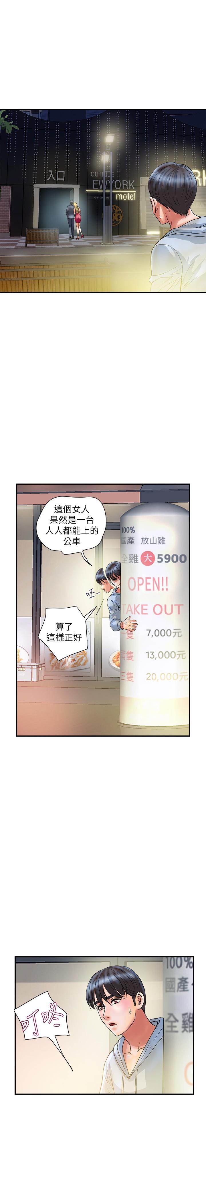 第30话-没钱就用身体来还 - 第19.jpg页