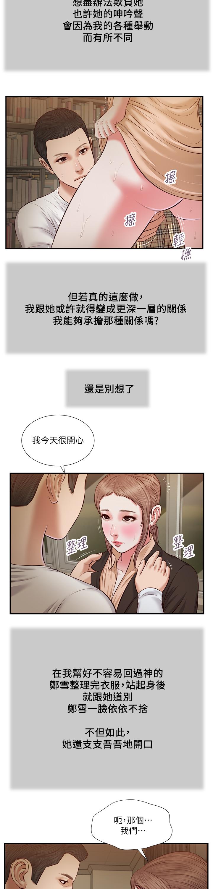 第33话-帮女人善后也是很重要的 - 第22.jpg页