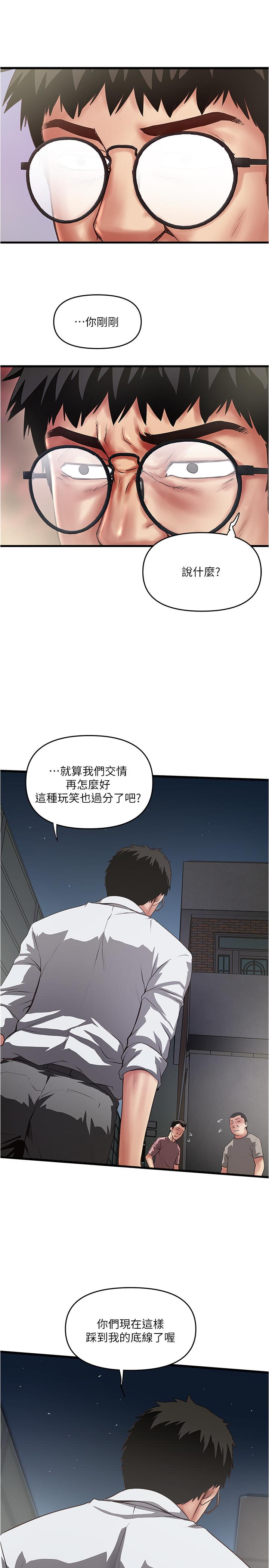 第80话-从一开始就有计划的接近 - 第5.jpg页