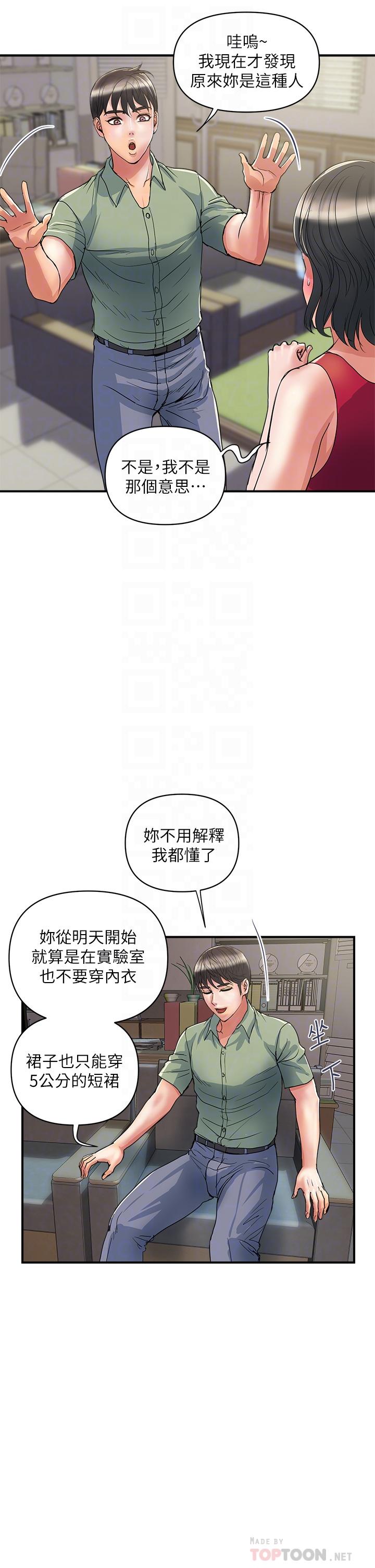 第50话-想吃老二的教授 - 第10.jpg页