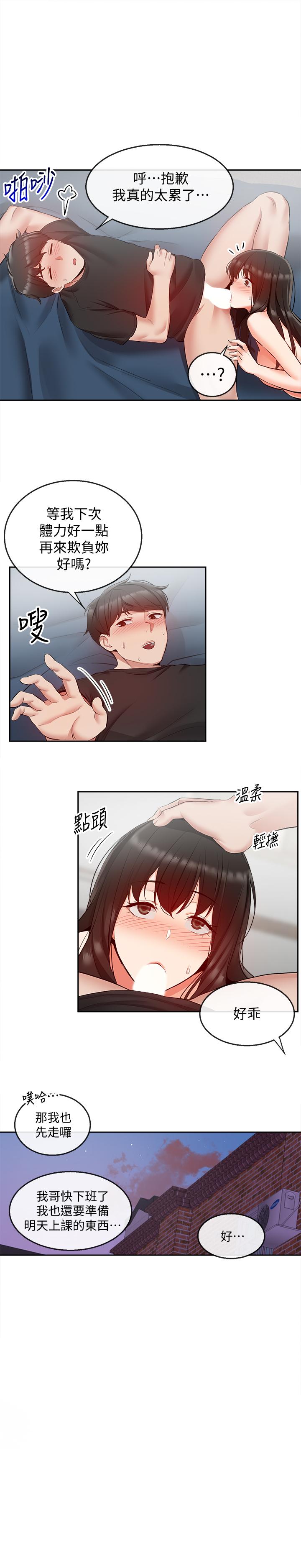 第23話-瑜欣再次登場 - 第19.jpg页
