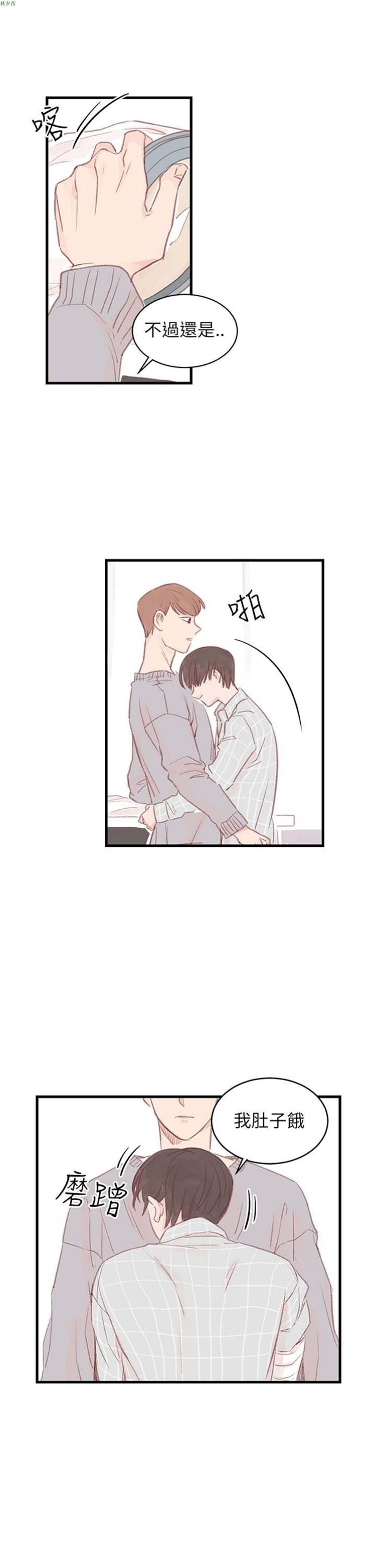 [BL]水凤仙 第 31 话 第3页