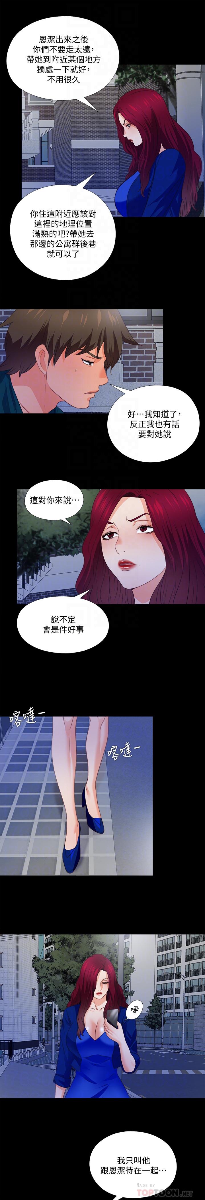 第44話-恩潔她...不可能會這樣 - 第12.jpg页