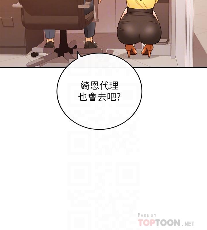 第55話-酒後醋意大發的綺恩 - 第16.jpg页