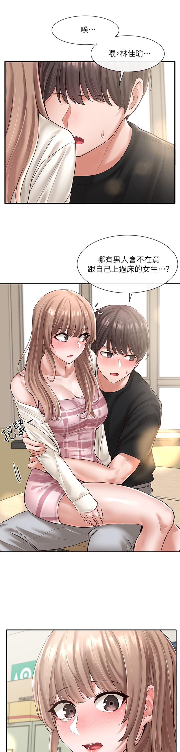 第54話-你可以再大力一點 - 第2.jpg页