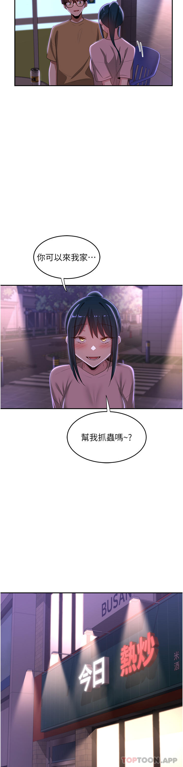 第70话-爽到秒射的灵活足技 - 第2.jpg页