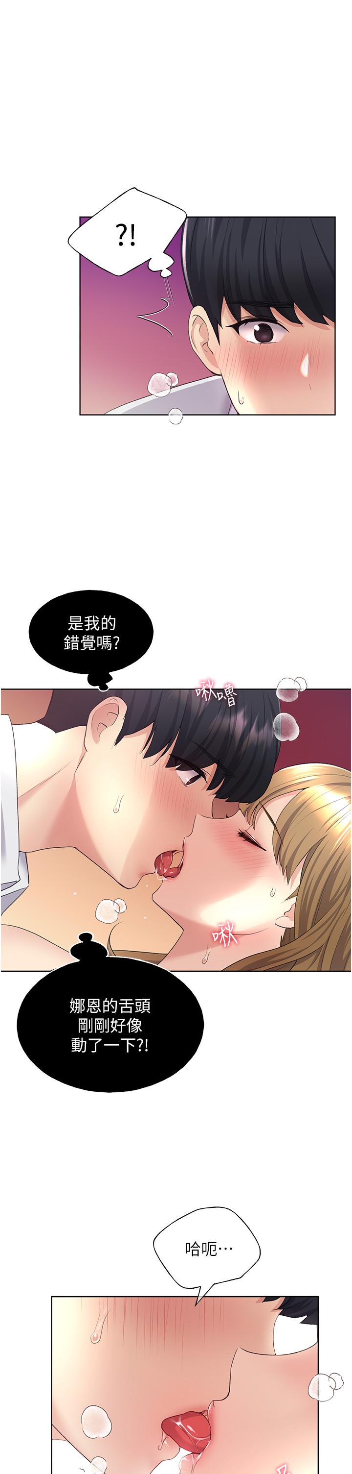第8话-唤醒学长的兽性 - 第3.jpg页