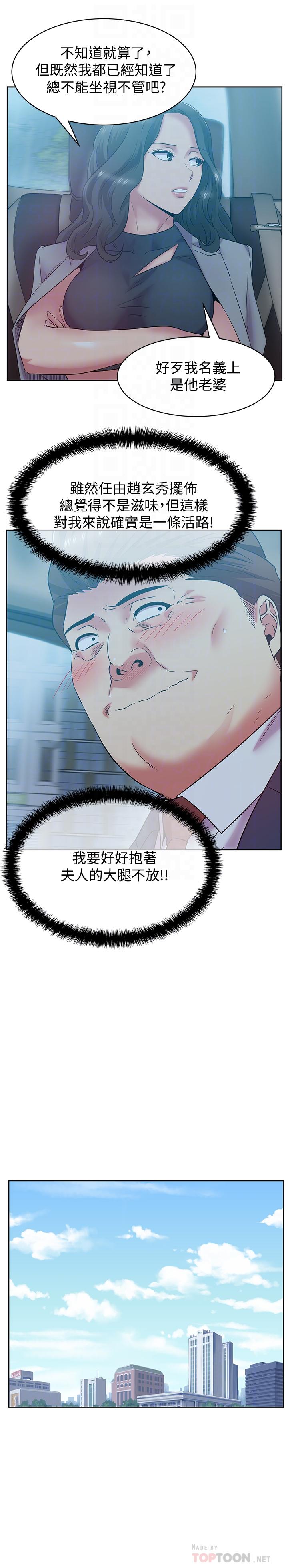第86话-勾引代表 - 第16.jpg页