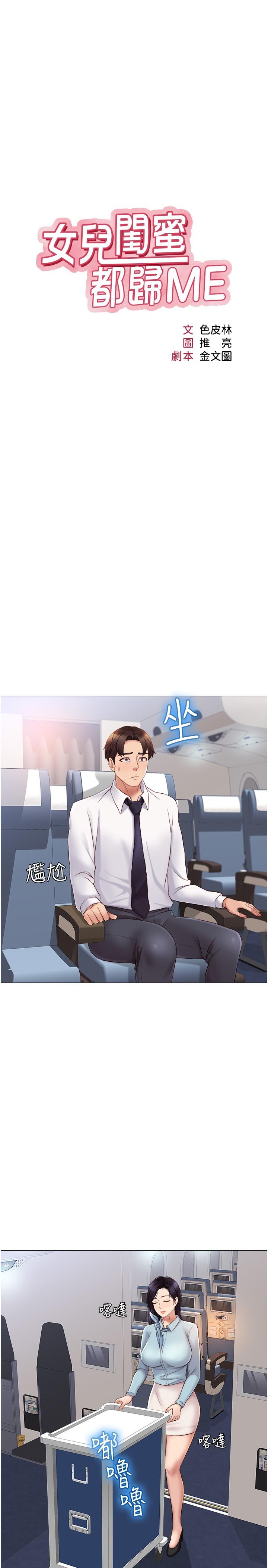 第26話-滿足色色幻想的空服員 - 第11.jpg页