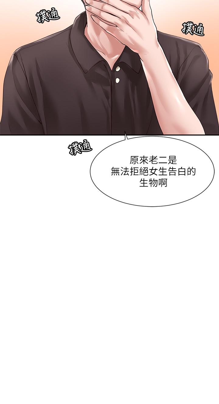 第45話-副社長就住在隔壁？ - 第2.jpg页