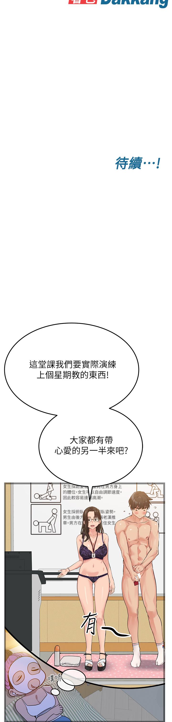 第9話-讓人上癮的愛愛 - 第50.jpg页