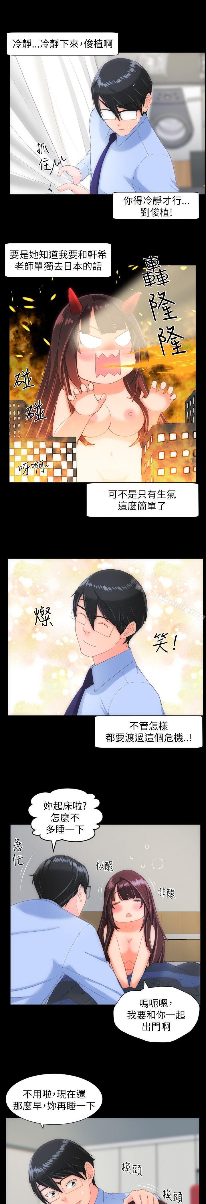 成人的滋味 第23话 第3页
