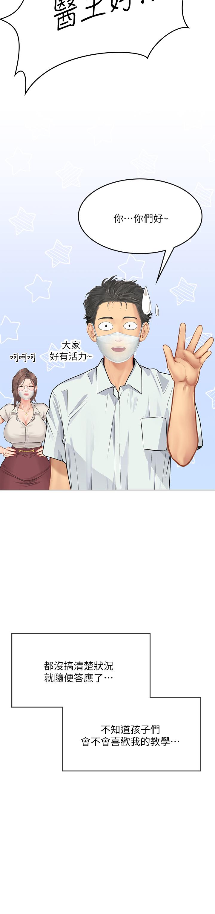 第25話-老師的性愛助教 - 第7.jpg页