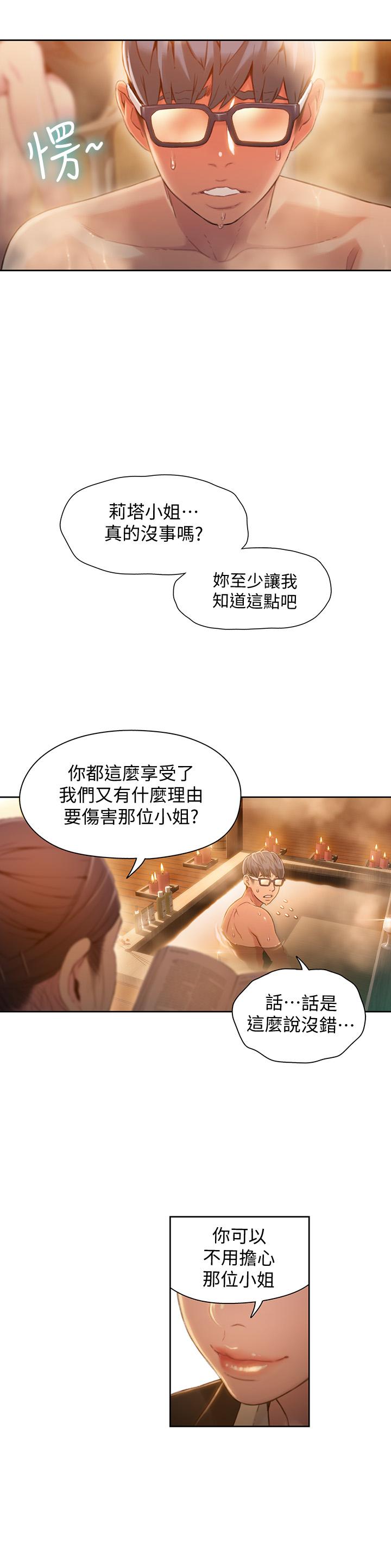 第69話-要再確實感受一下 - 第21.jpg页