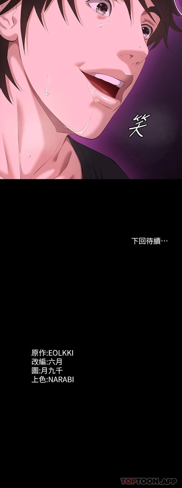 第46话-被俊彦的铁棍狠狠抽送 - 第48.jpg页