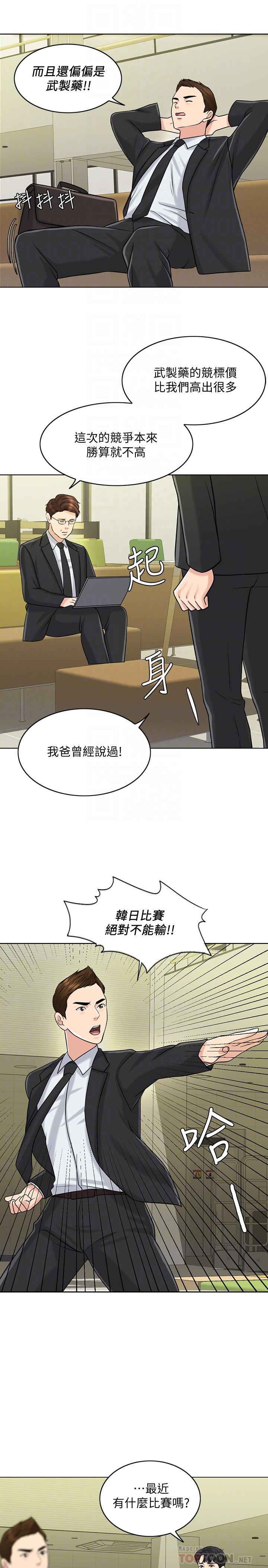 第21话-让一切都回到正轨 - 第12.jpg页