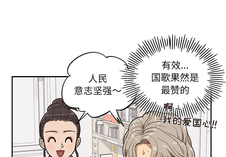 去他的女校 第 21 话 第3页
