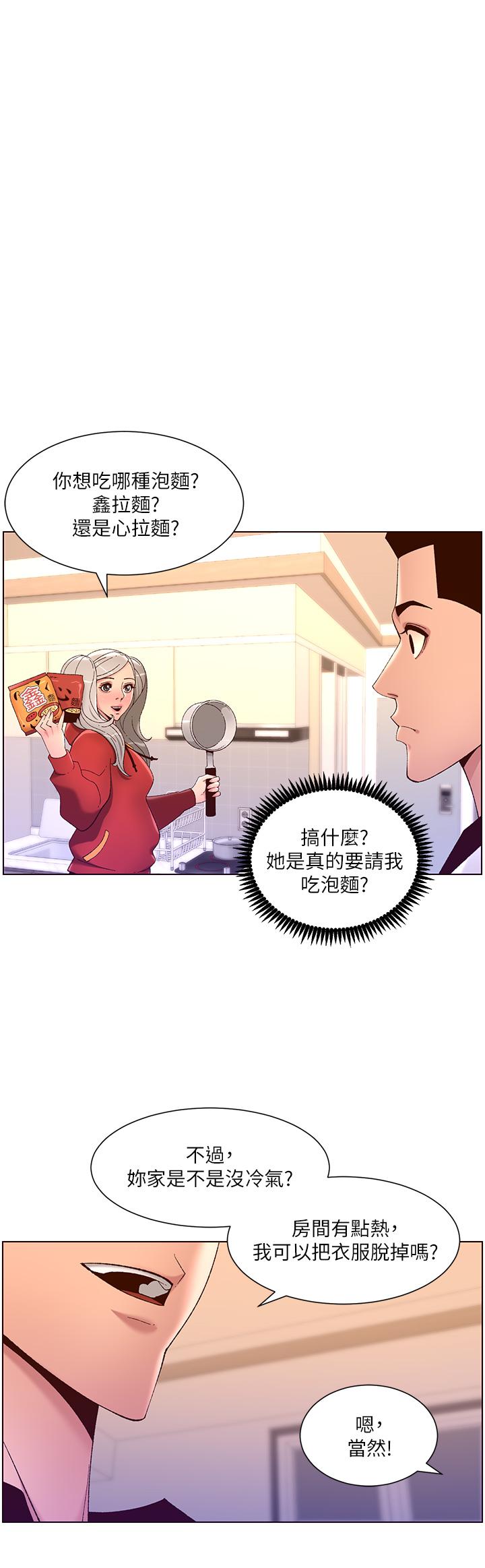 第36話-被吸到變硬的小乳頭 - 第1.jpg页