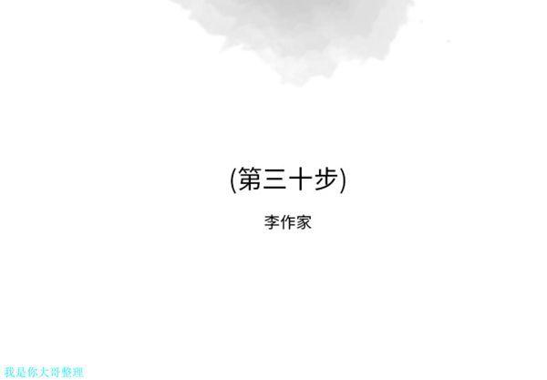 逐步靠近 第 30 话 第2页