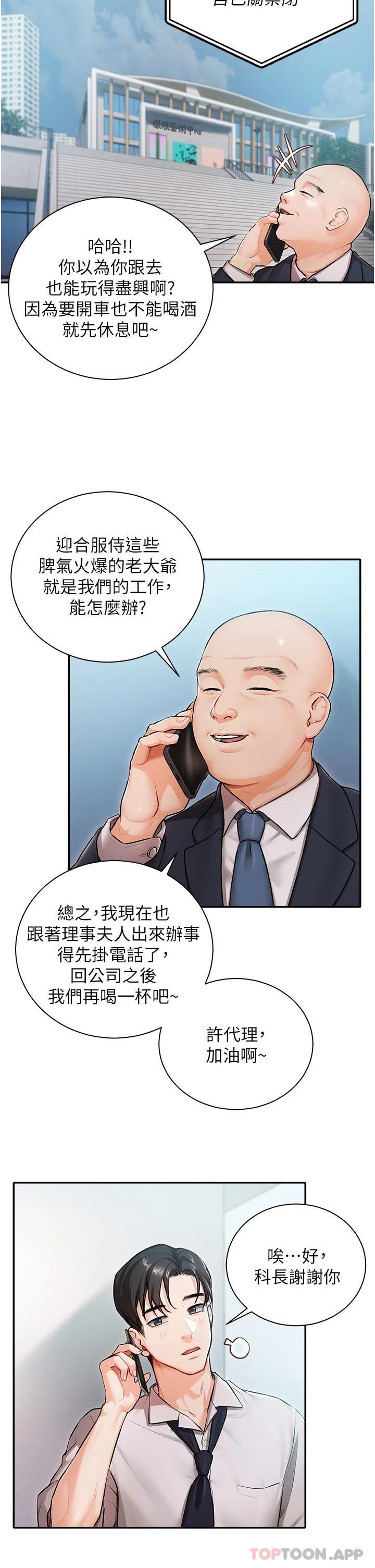 第1話-提供頂級服務的隨行祕書 - 第19.jpg页