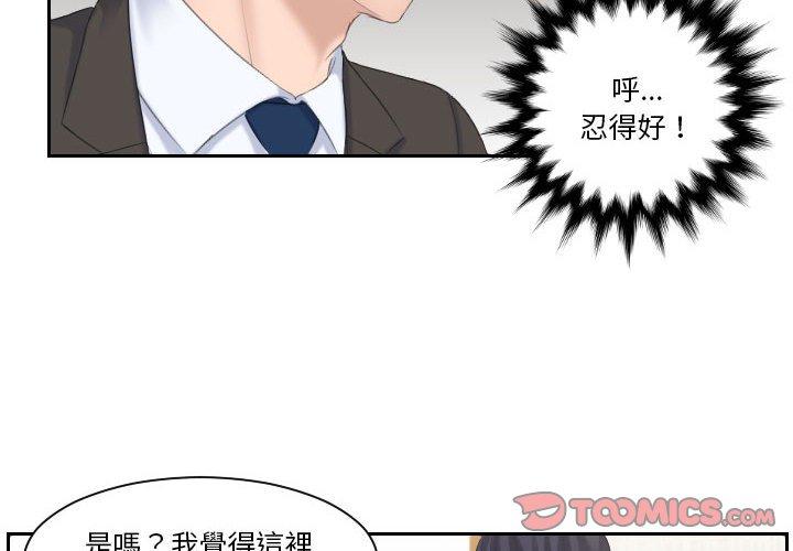 熟女都愛我 第6话 第2页