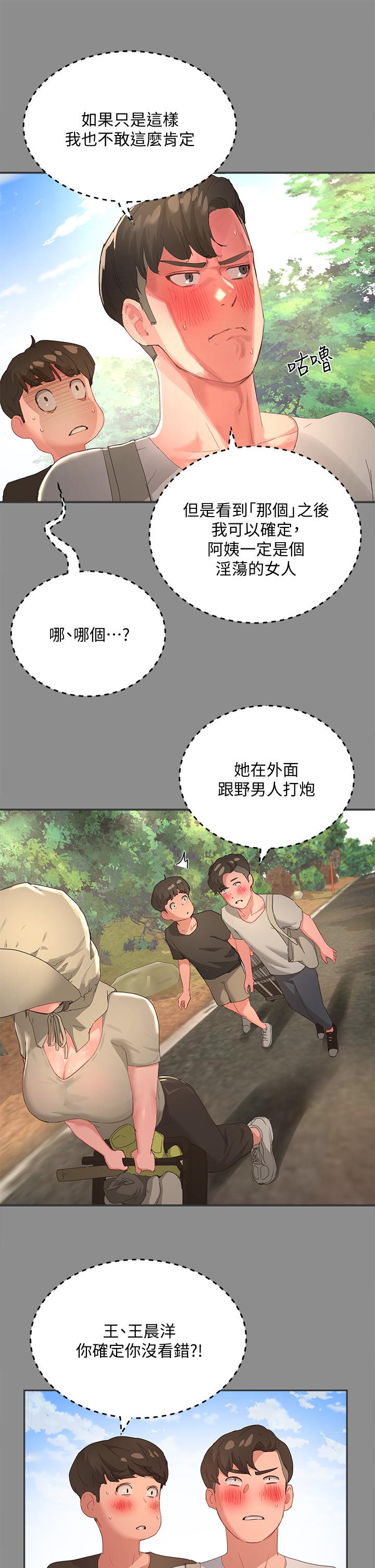 第27话-兩人獨處的絕佳機會 - 第17.jpg页