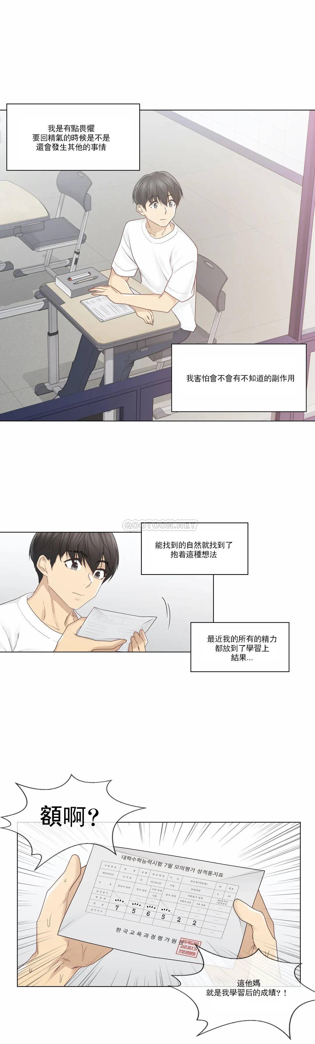 觸摸解封 第29話 第3页