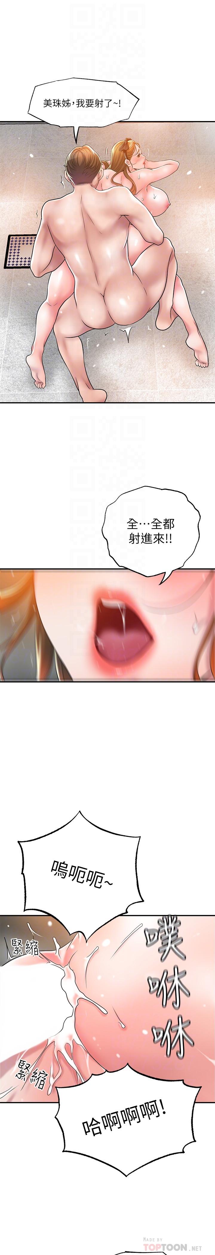 第29話-美珠尚未開發過的後庭 - 第10.jpg页