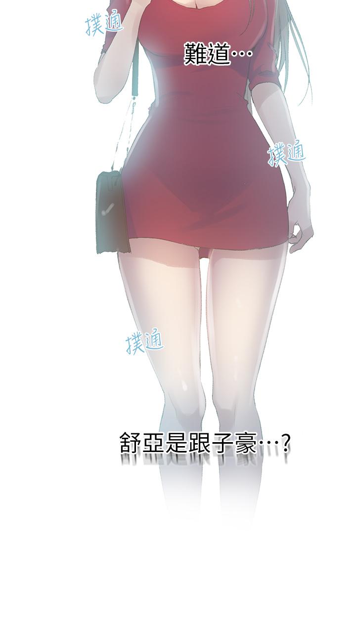 第137話-幸好有跟子豪做 - 第29.jpg页