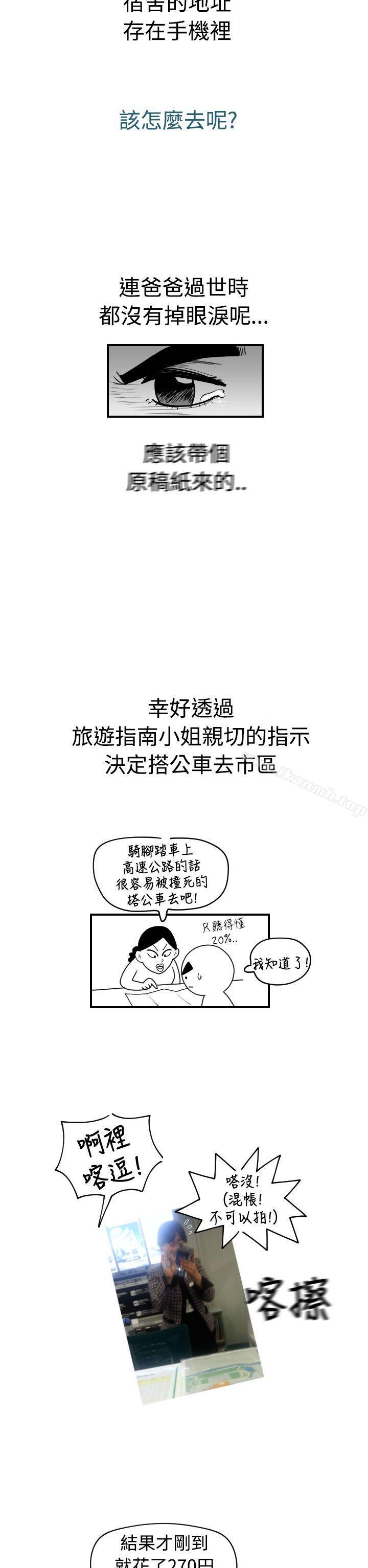 福冈的女人们(完结) 后记1 - 第5.jpg页
