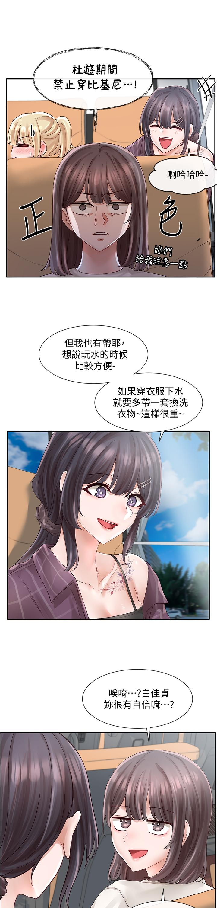 第72話-社遊不准穿比基尼 - 第33.jpg页