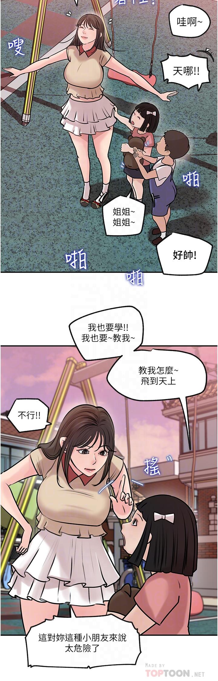 第13話-姐夫的冰棒在滴汁 - 第4.jpg页