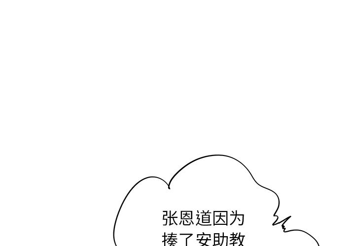 去他的女校 第 37 话 第1页