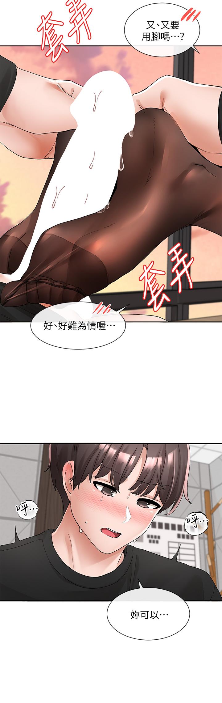 第104話-用腳幫我弄出來吧 - 第17.jpg页
