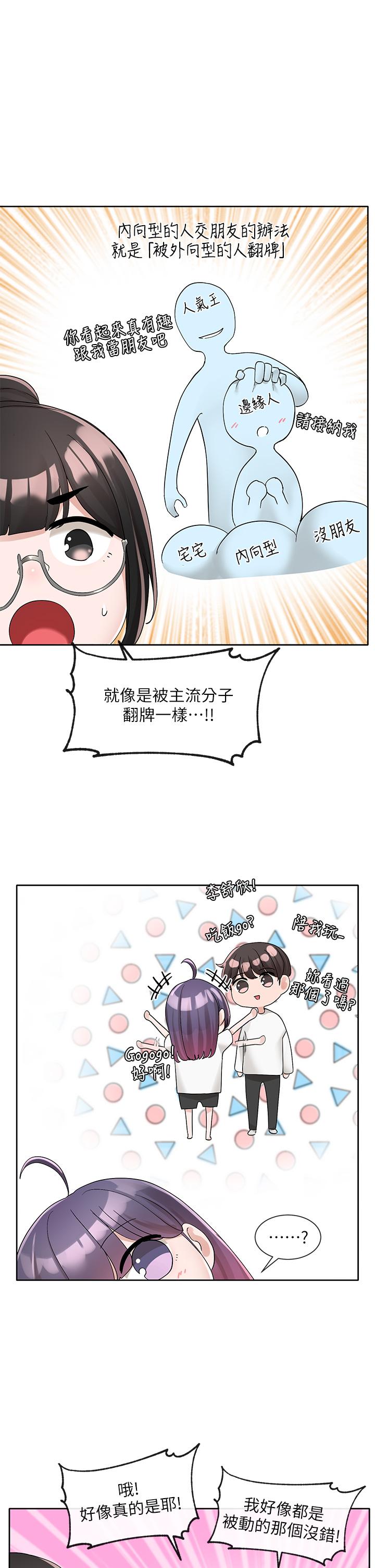 第99話-跟我在一起好玩嗎 - 第27.jpg页