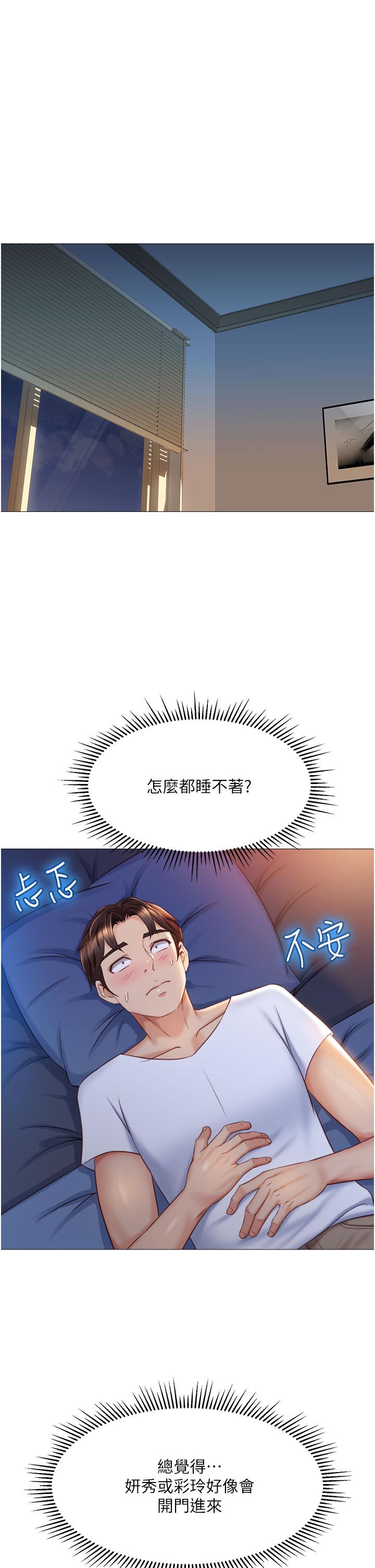 第66話-與女兒閨蜜們同床共枕 - 第26.jpg页