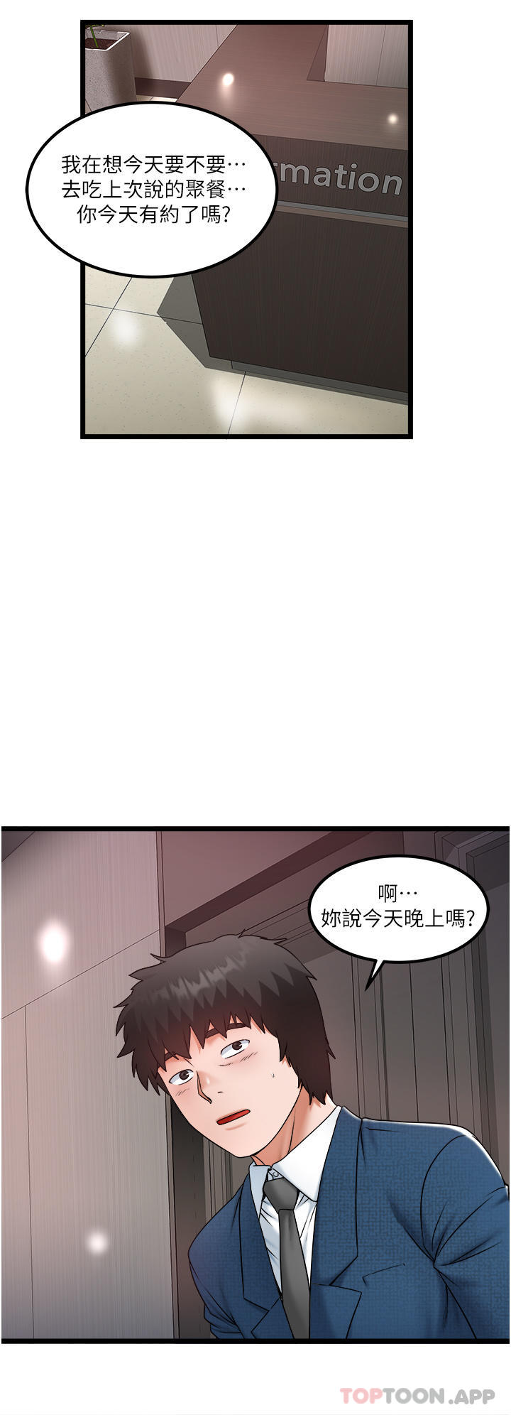 第33话-跨越友情变恋人 - 第22.jpg页