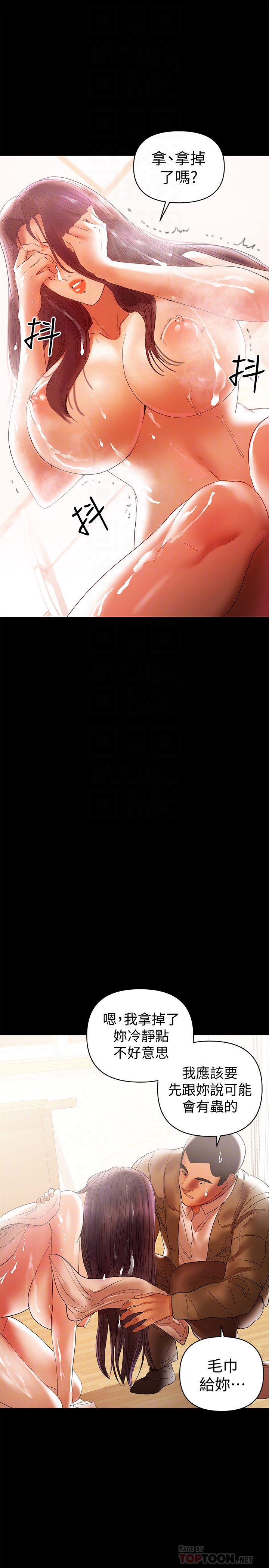 第16話-我要跟你一起睡 - 第23.jpg页
