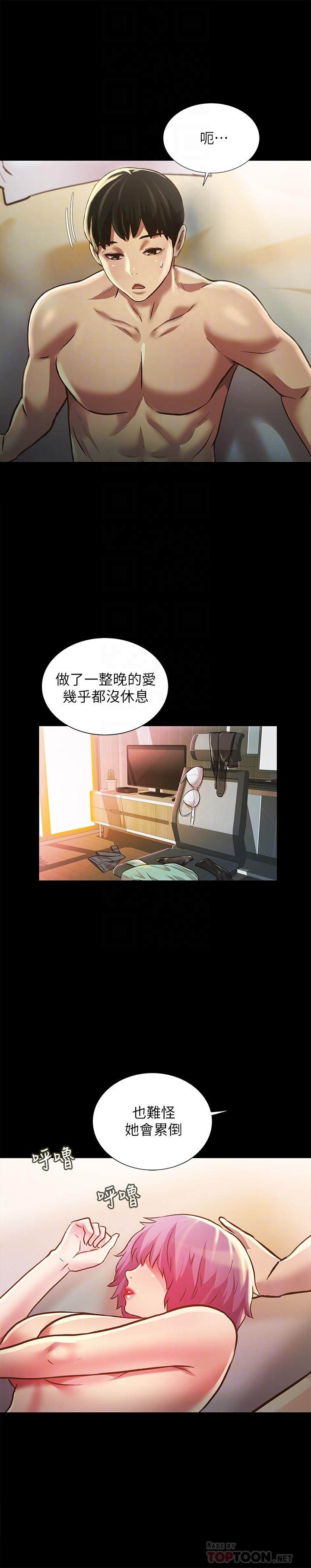 第84話-上了人家女友還去會面 - 第6.jpg页