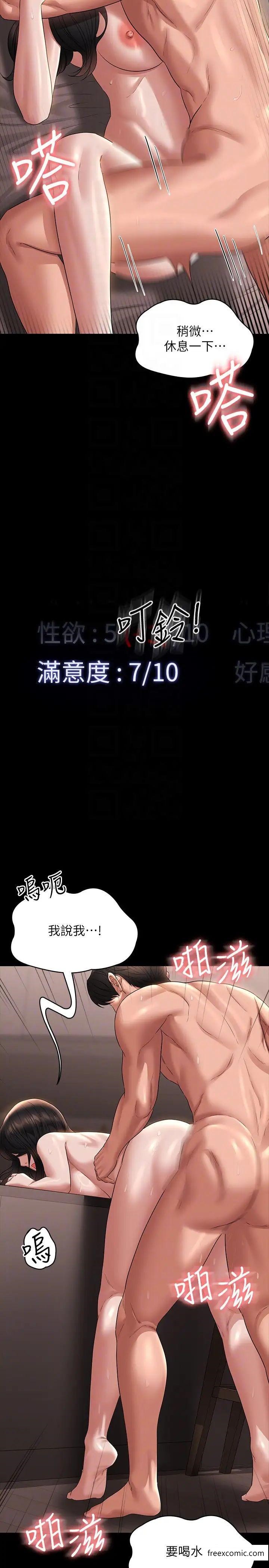 第101话-彻底拿下组长的利器 - 第32.jpg页